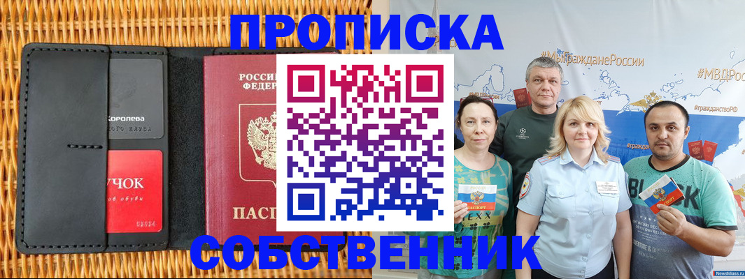 прописка 2025 в Туапсе