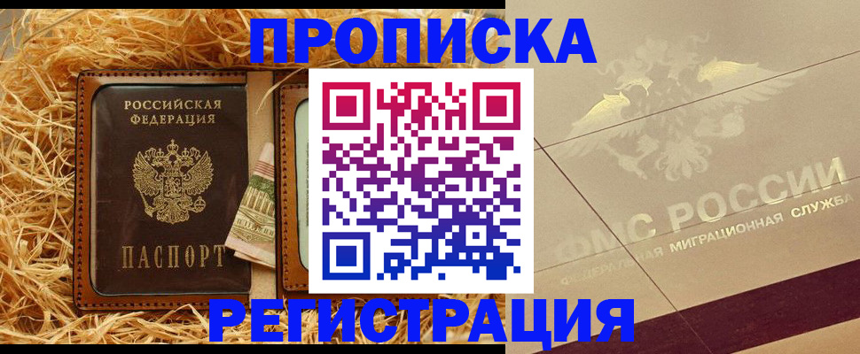 прописка ребенка в Туапсе